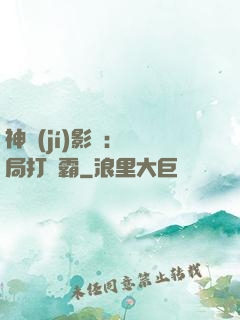 神級(jí)影視：開局打滅霸