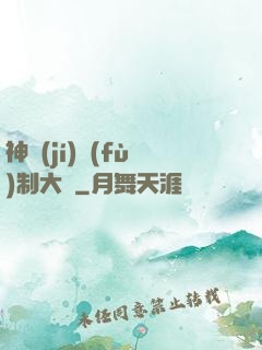 神級(jí)復(fù)制大師