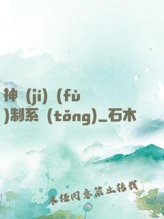 神級(jí)復(fù)制系統(tǒng)