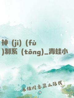 神級(jí)復(fù)制系統(tǒng)