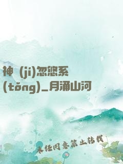 神級(jí)忽悠系統(tǒng)