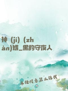神級(jí)戰(zhàn)婿