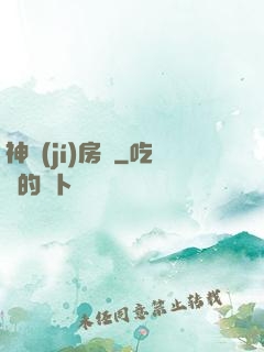 神級(jí)房東