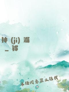 神級(jí)撿漏鑒寶師