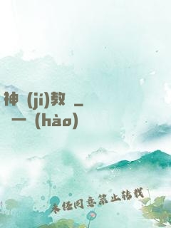 神級(jí)教師