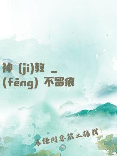 神級(jí)教師