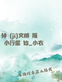 神級(jí)文明從摧毀小行星開始