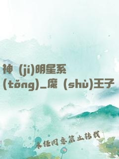 神級(jí)明星系統(tǒng)
