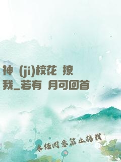神級(jí)?；▌e撩我