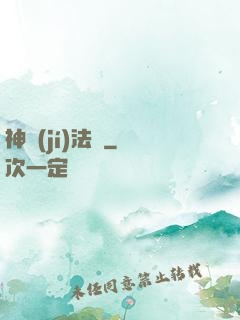 神級(jí)法師