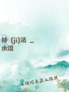 神級(jí)法師