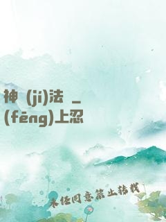 神級(jí)法師