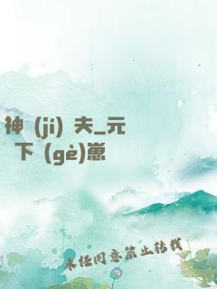 神級(jí)漁夫