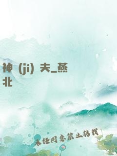 神級(jí)漁夫