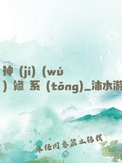 神級(jí)無(wú)敵修煉系統(tǒng)