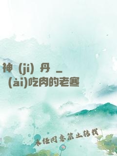 神級(jí)煉丹師