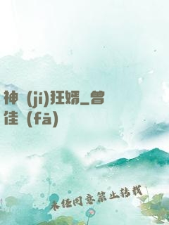 神級(jí)狂婿