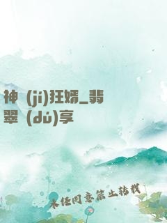 神級(jí)狂婿