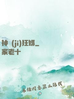 神級(jí)狂婿