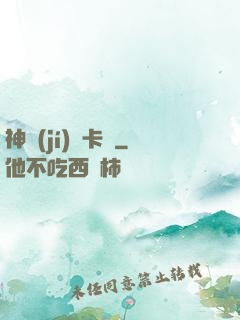 神級(jí)獸卡師