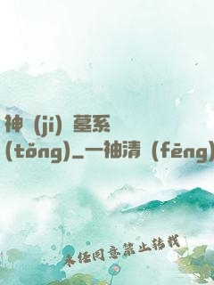 神級(jí)盜墓系統(tǒng)