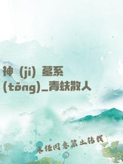 神級(jí)盜墓系統(tǒng)