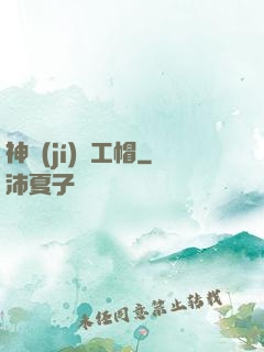 神級(jí)礦工帽