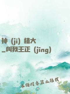 神級(jí)種植大師