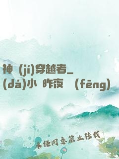 神級(jí)穿越者