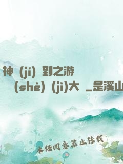 神級(jí)簽到之游戲設(shè)計(jì)大師