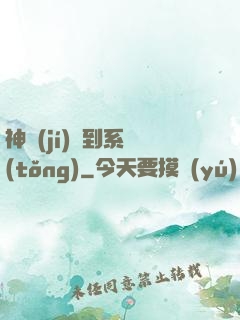 神級(jí)簽到系統(tǒng)