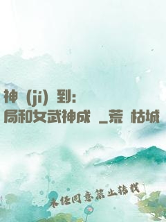 神級(jí)簽到：開局和女武神成親