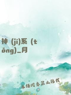神級(jí)系統(tǒng)