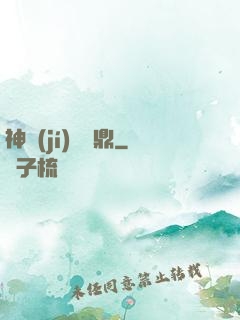 神級(jí)萬寶鼎