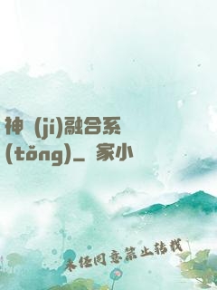 神級(jí)融合系統(tǒng)