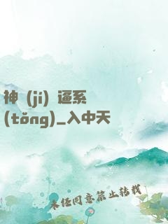 神級(jí)裝逼系統(tǒng)