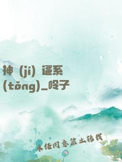 神級(jí)裝逼系統(tǒng)