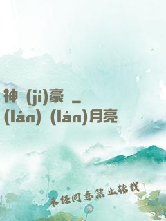 神級(jí)豪贅