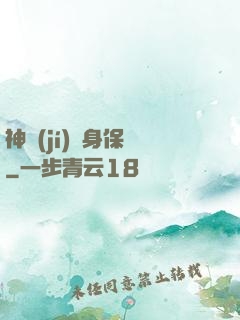 神級(jí)貼身保鏢