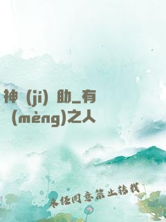 神級(jí)輔助