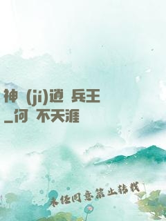 神級(jí)逍遙兵王