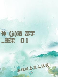 神級(jí)透視高手
