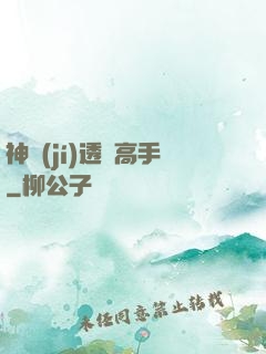 神級(jí)透視高手