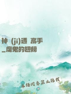 神級(jí)透視高手
