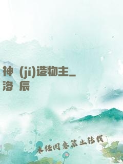 神級(jí)造物主