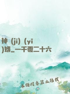 神級(jí)醫(yī)婿