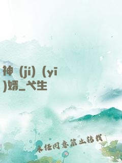 神級(jí)醫(yī)婿