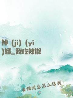 神級(jí)醫(yī)婿