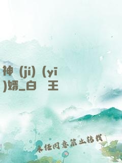 神級(jí)醫(yī)婿