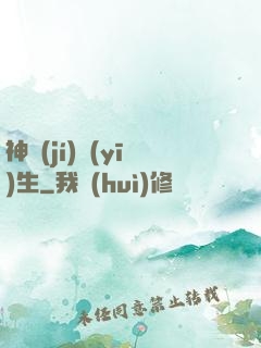 神級(jí)醫(yī)生